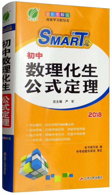 2018-初中数理化生公式定理-全彩图解版