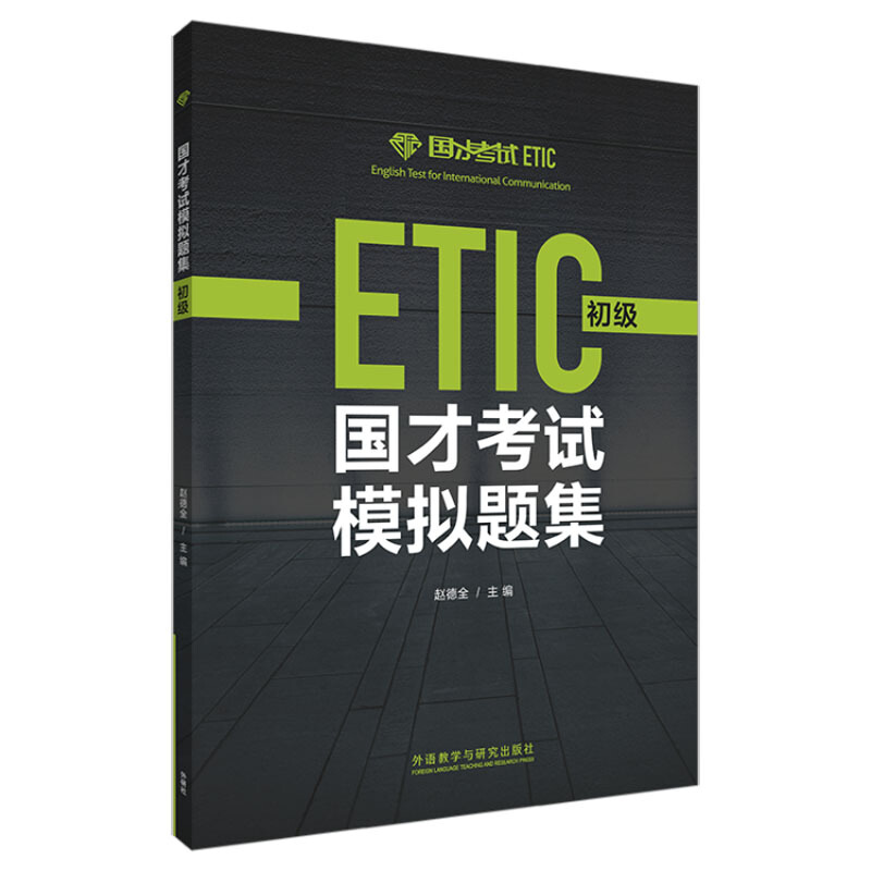 国才考试模拟题集-初级