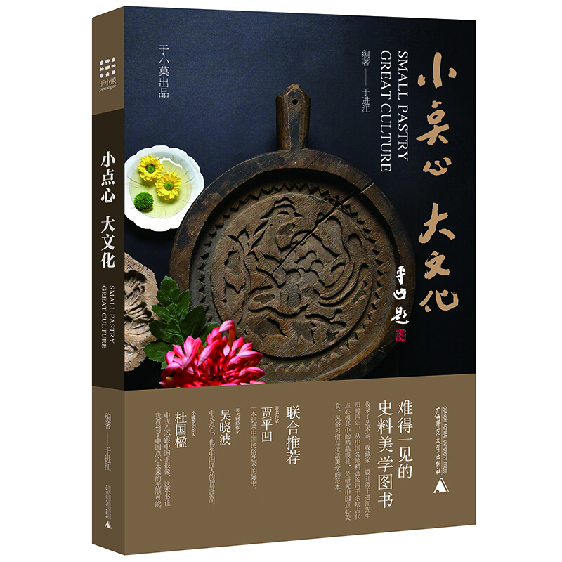 小点心 大文化