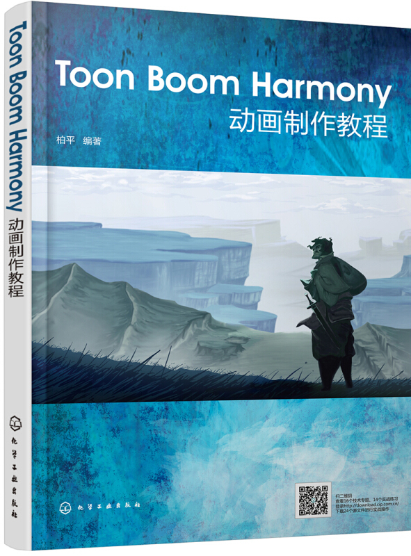 Toon Boom Harmony动画制作教程