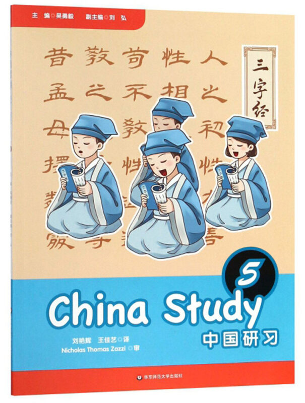 China Study-中国研习-5