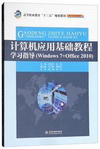 Ӧû̳ѧϰָ-(Windows 7+Office 2010)