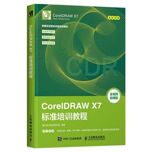 CORELDRAW X7׼ѵ̳