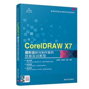 CorelDRAW X7ͼʵѵ̳