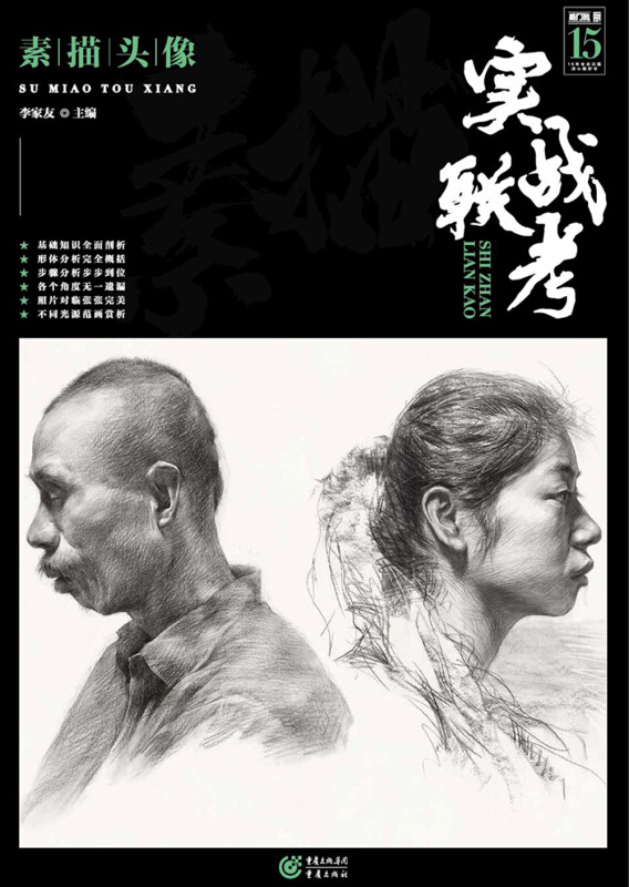 素描头像-实战联考-敲门砖-15
