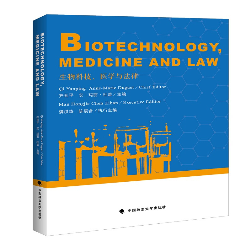 BIOTECHNOLOGY. MEDICINE AND LAW生物科技医学与法律