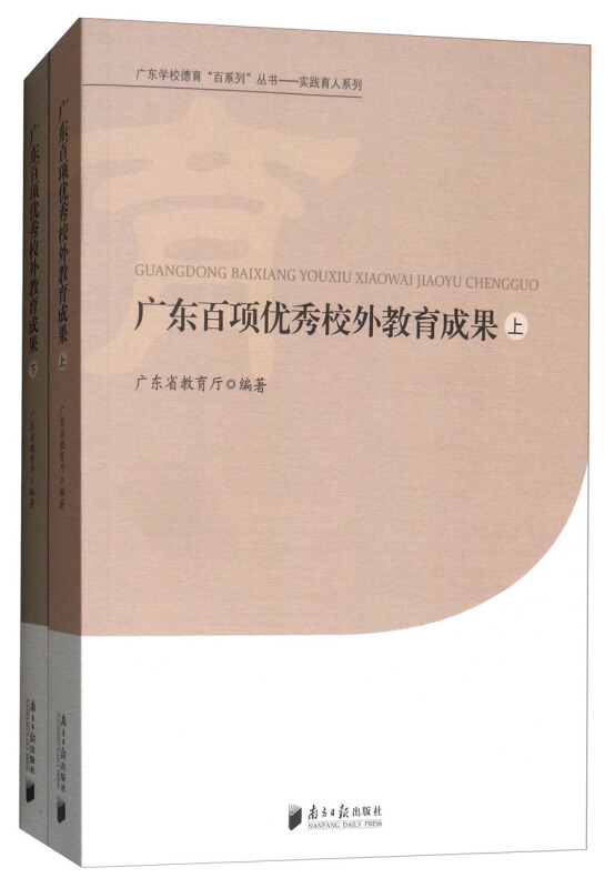 广东百项优秀校外教育成果