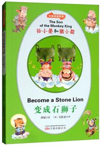 СʥС:ʯʨ:Become a stone lion
