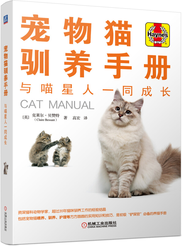 宠物猫驯养手册:与喵星人一同成长