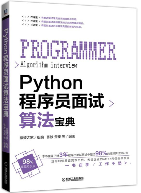 PYTHON程序员面试算法宝典