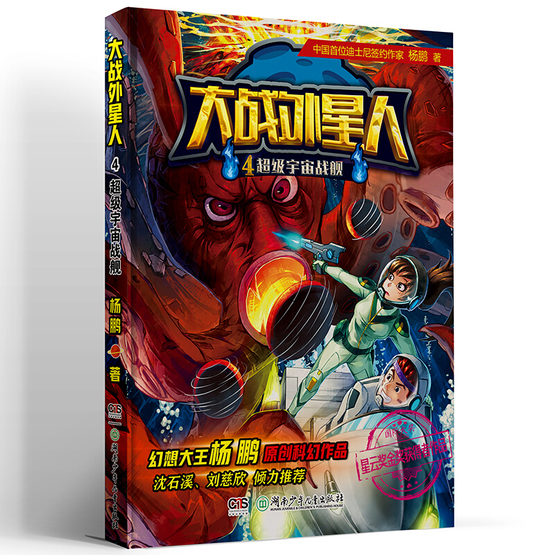 新书--大战外星人4:超级宇宙战舰