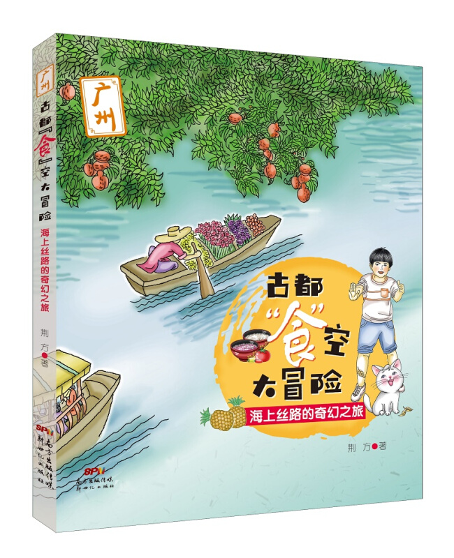 古都“食”空大冒险:海上丝路的奇幻之旅