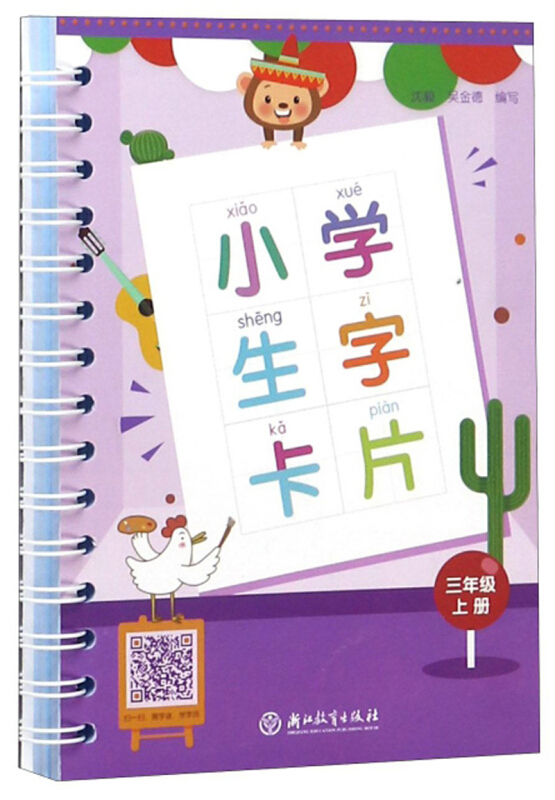 三年级上册小学生字卡片