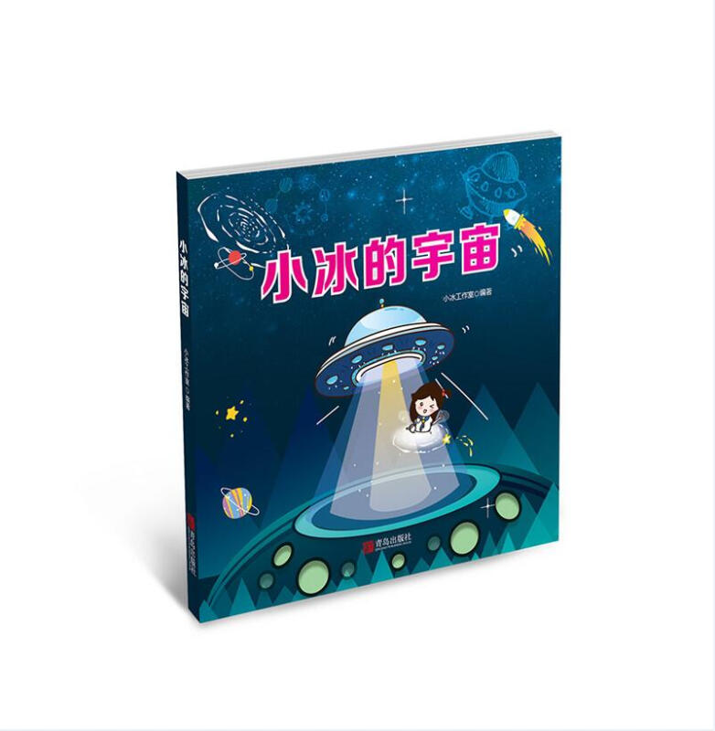 小冰的宇宙