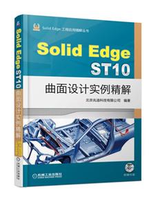 SolidEdgeӦþSOLIDEDGE ST10ʵ