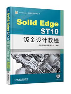 SolidEdgeӦþSOLIDEDGE ST10ӽƽ̳