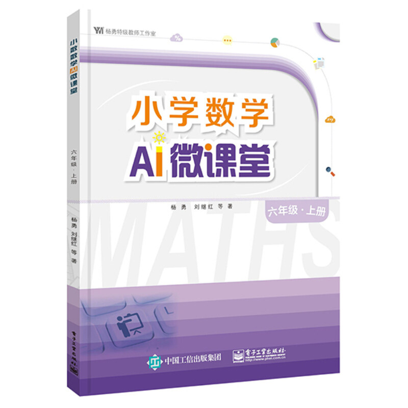 6年级(上册)/小学数学AI微课堂
