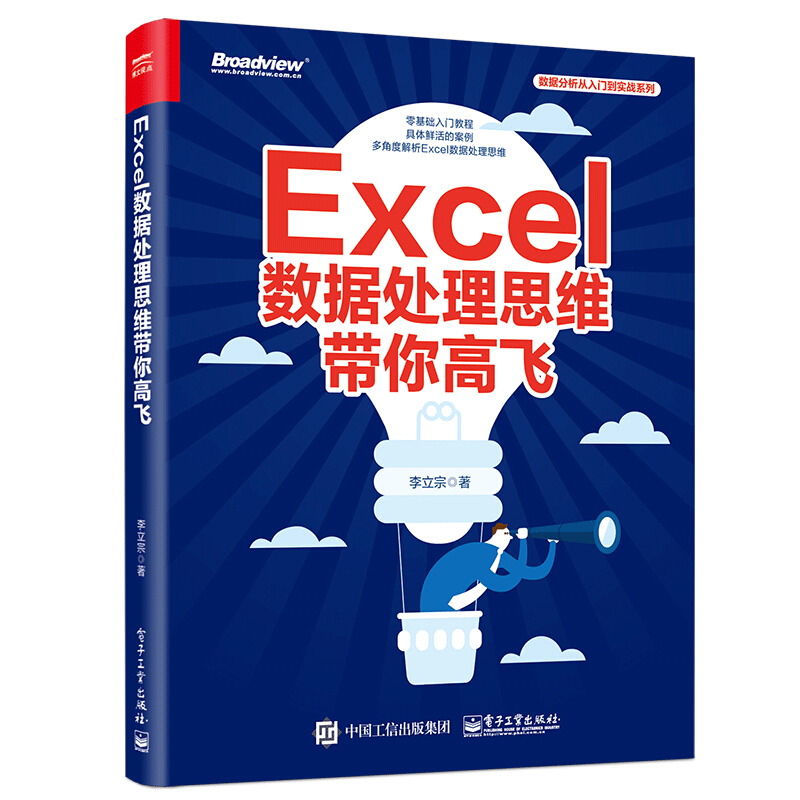 数据分析从入门到实战系列EXCEL数据处理思维带你高飞