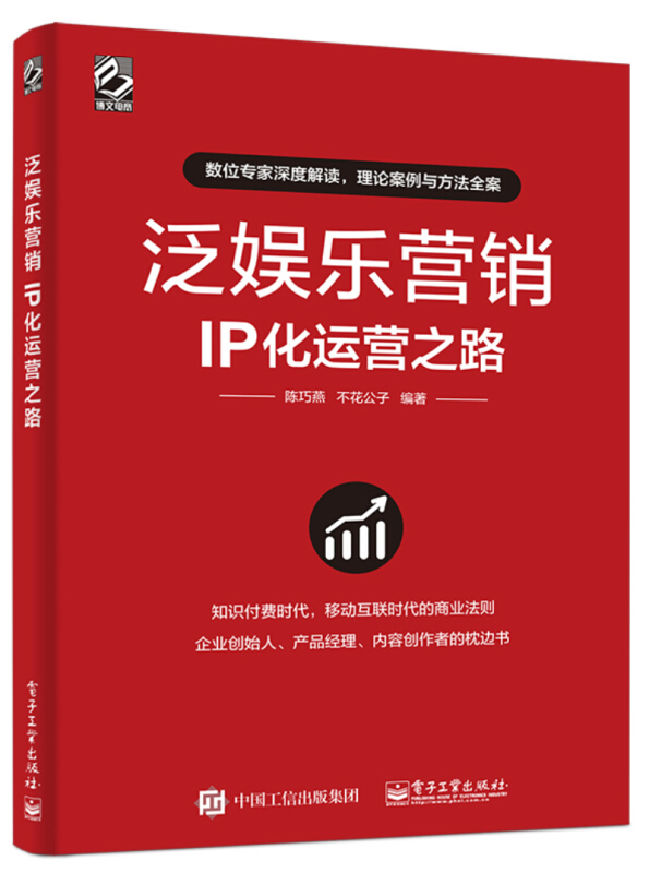 泛娱乐营销:IP化运营之路