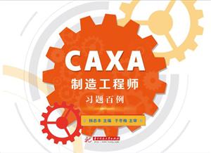 CAXA칤ʦϰ