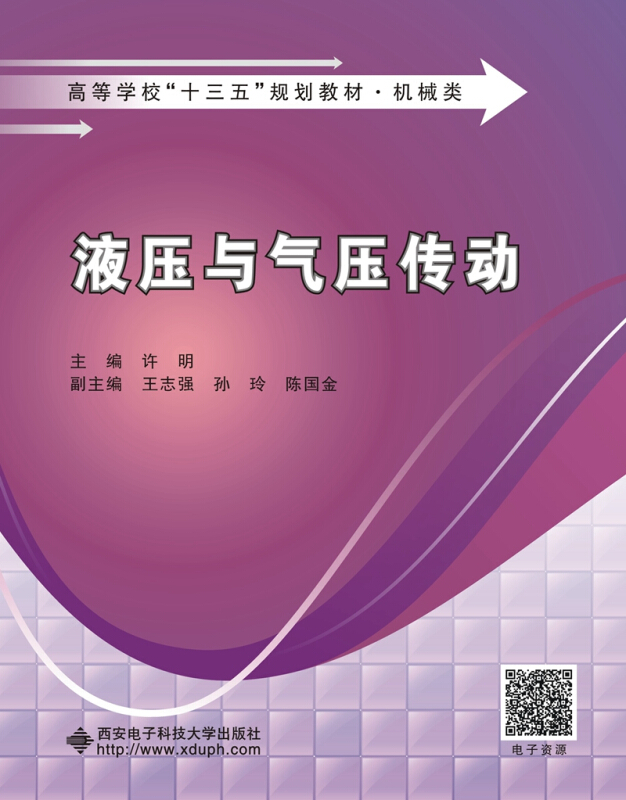 液压与气压传动