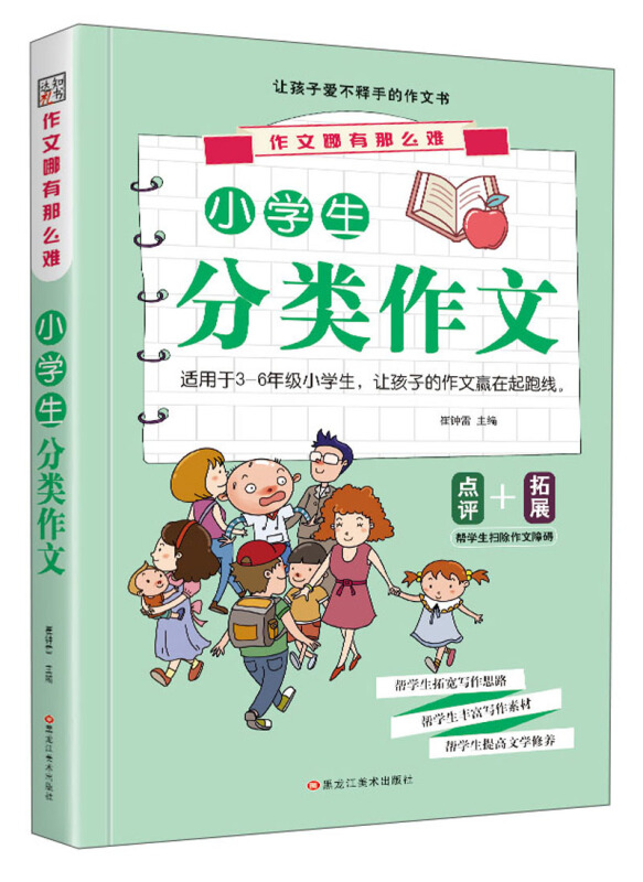 小学生分类作文