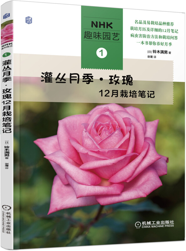 NHK趣味园艺灌丛月季.玫瑰12月栽培笔记