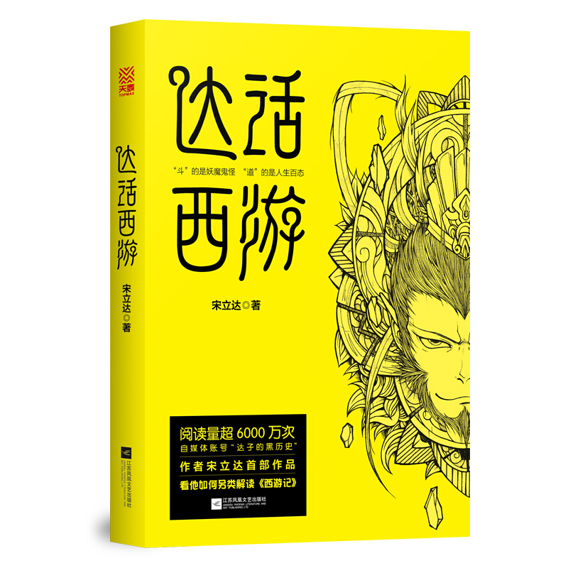 达话西游