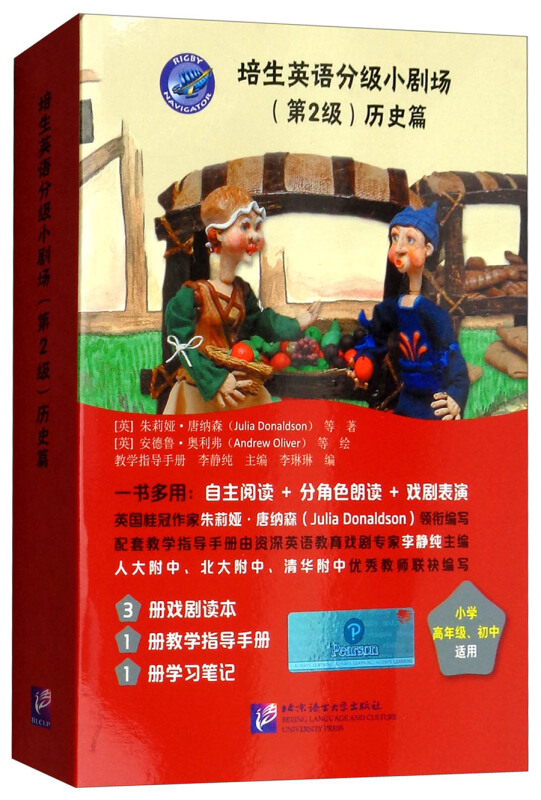 培生英语分级小剧场(第2级)历史篇(含3读本+1手册+1笔记)