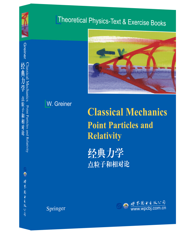 经典力学:点粒子和相对论(原版影印科技书)