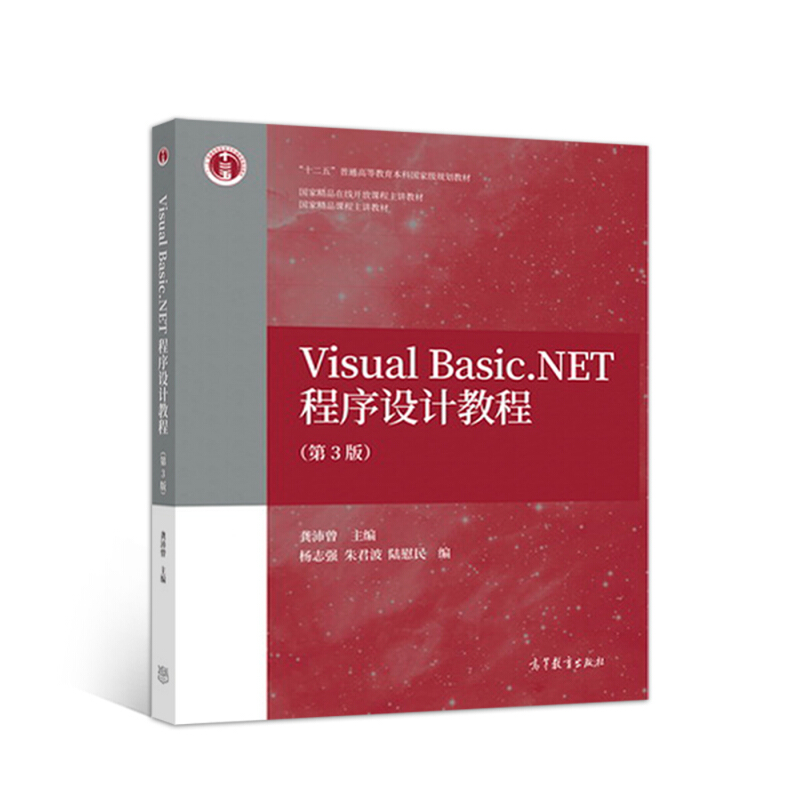 VisualBasic.NET程序设计教程