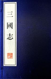 三国志