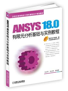 21͸ߵԺУƹ滮̲ANSYS 18.0Ԫʵ̳