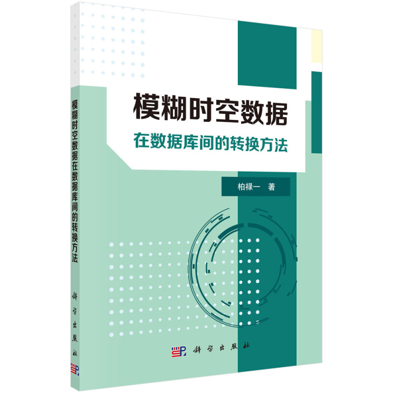 模糊时空数据在数据库间的转换方法