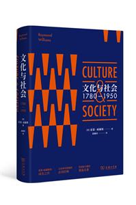 文化与社会:1780-1950