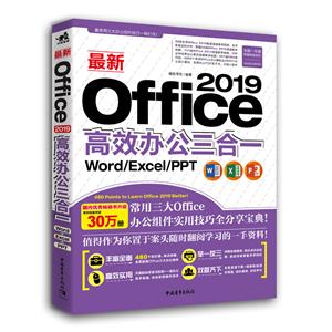 OFFICE 2019Ч칫һ:WORD/EXCEL/PPT