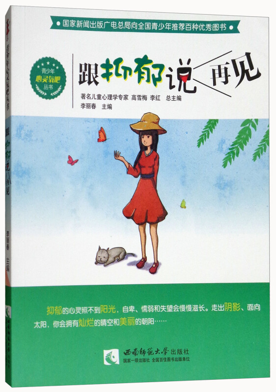 跟抑郁说再见