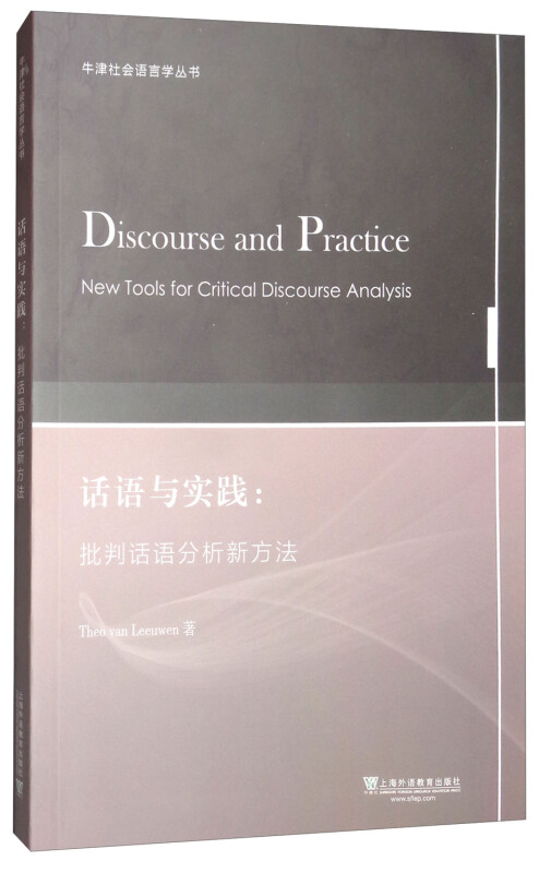 话语与实践:批判话语分析新方法:new tools for critical discourse analysis