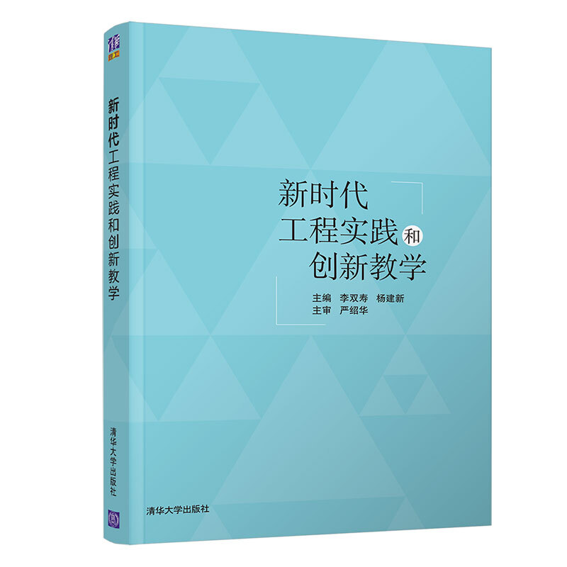 新时代工程实践和创新教学