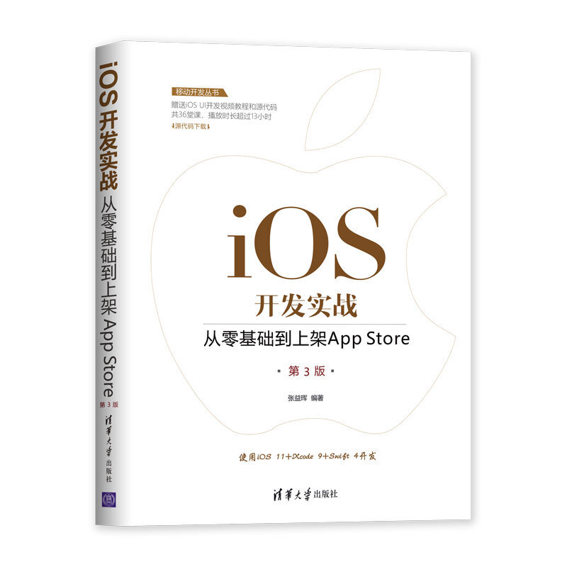 iOS开发实战-从零基础到上架App Store-(第3版)