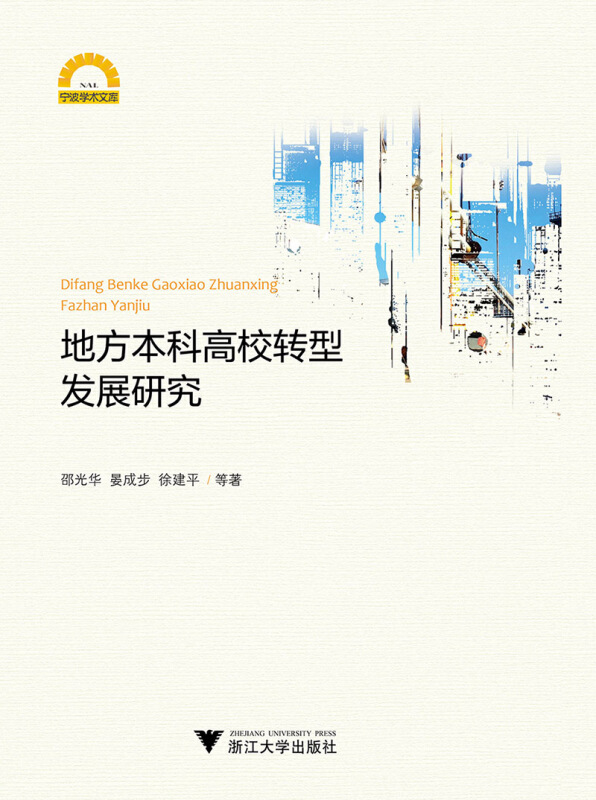 浙江大学出版社互联网法学丛书互联网违法犯罪的法律规制:首届互联网法律大会论文集