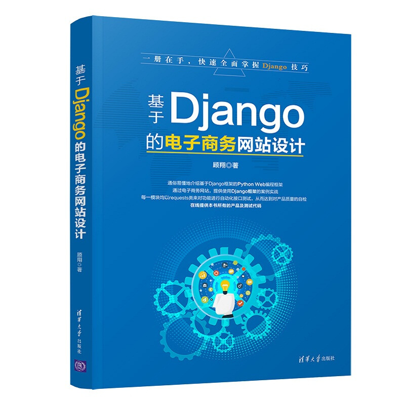 基于DJANGO的电子商务网站设计