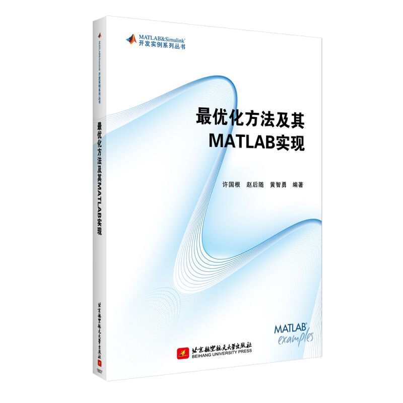 最优化方法及其MATLAB实现