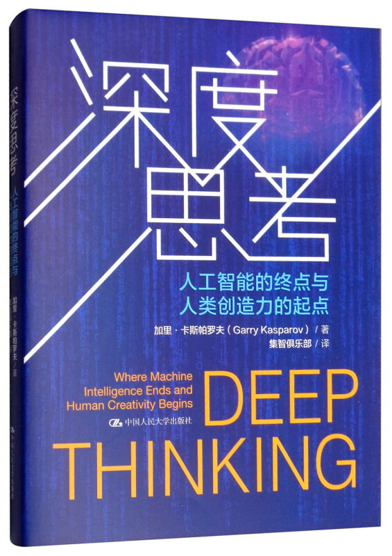 深度思考:人工智能的终点与人类创造力的起点