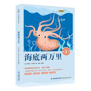 語(yǔ)文推薦閱讀叢書(shū)金銀島/語(yǔ)文必讀叢書(shū)