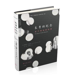 長青的紀念:愛子格迪斯軼事:the story of Geddes Mumford