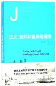 都市文化研究译丛正义.自然和差异地理学
