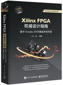 ϵͳEDA¼XILINX FPGAȨָ:VIVADO 2018ɿ