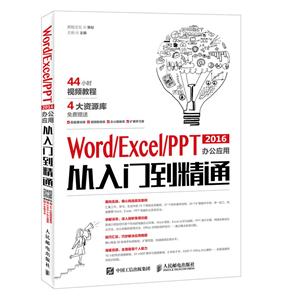 WORD EXCEL PPT 2016칫Ӧôŵͨ