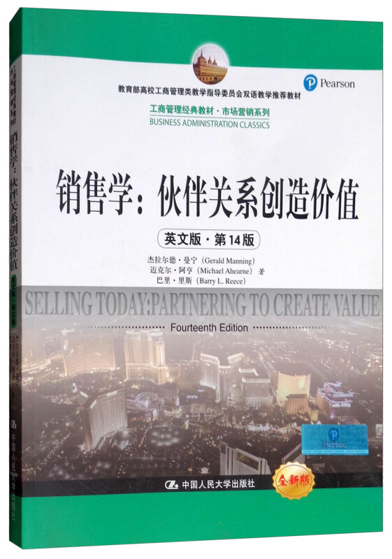 工商管理经典教材·市场营销系列销售学:伙伴关系创造价值(英文版.第14版)